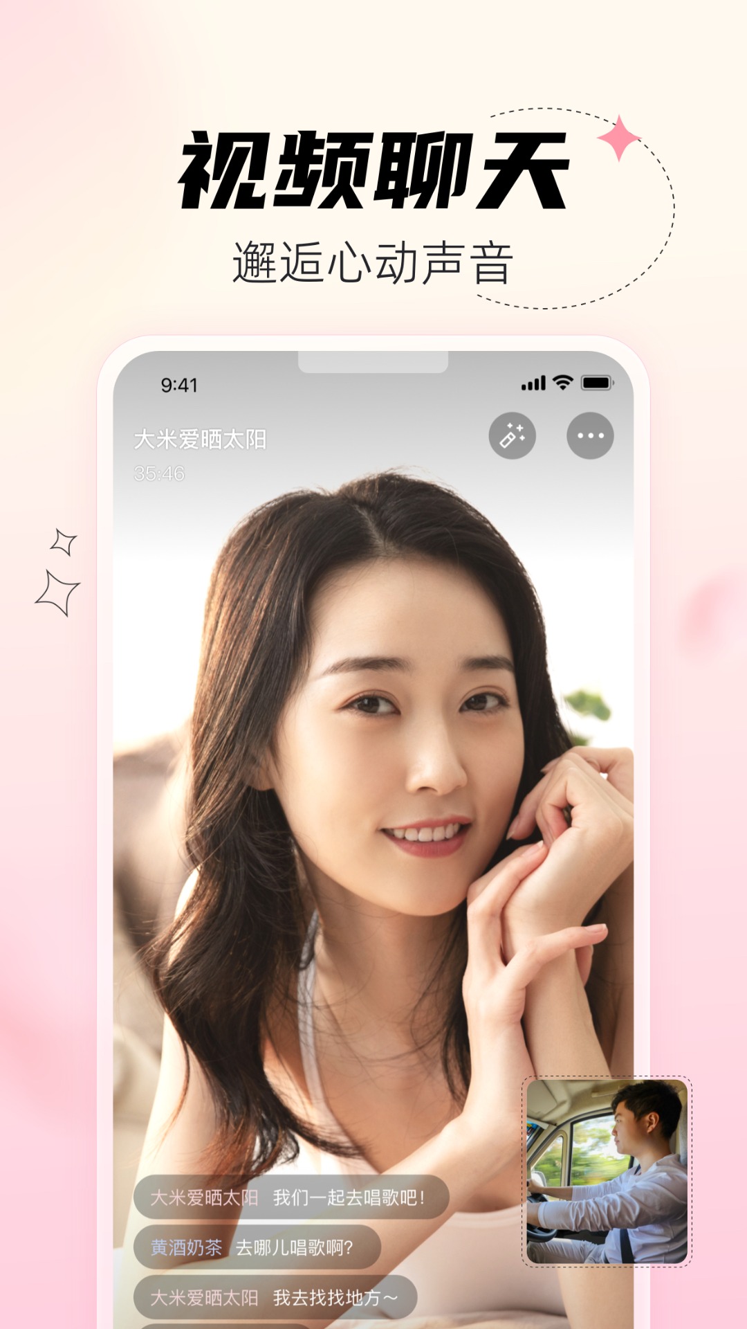 桃夭视频聊天界面截图1 - 真人视频匹配