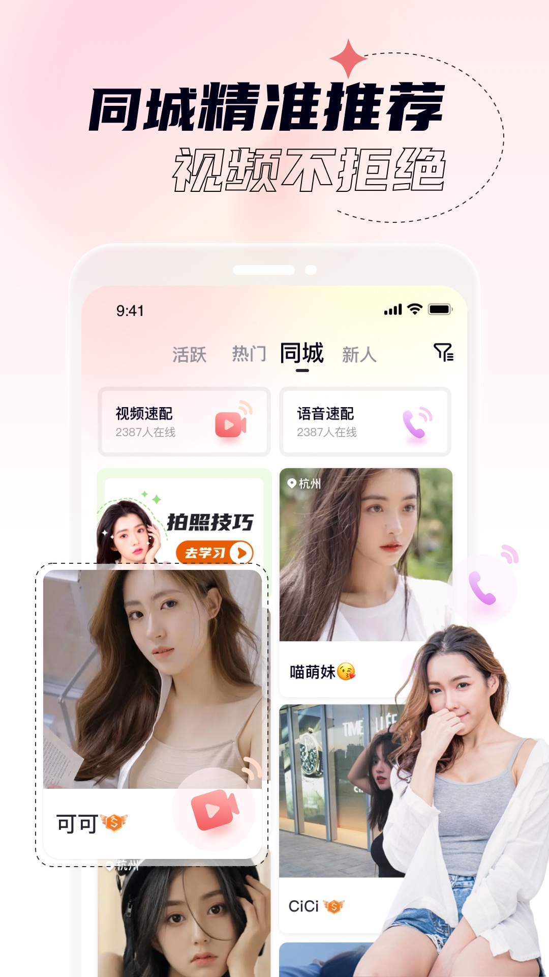 桃夭视频聊天界面截图2 - 同城视频互动